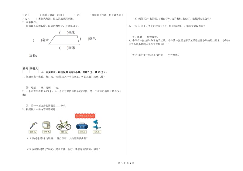 外研版三年级数学【下册】开学考试试卷C卷 附解析.doc_第3页