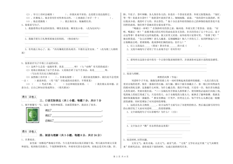 南平市重点小学小升初语文模拟考试试题 附答案.doc_第2页