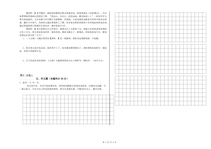 南平市重点小学小升初语文模拟考试试题 附答案.doc_第3页