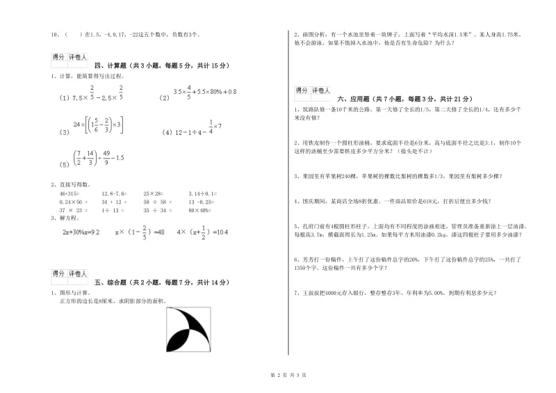 北京市实验小学六年级数学下学期期中考试试题 附答案.doc_第2页