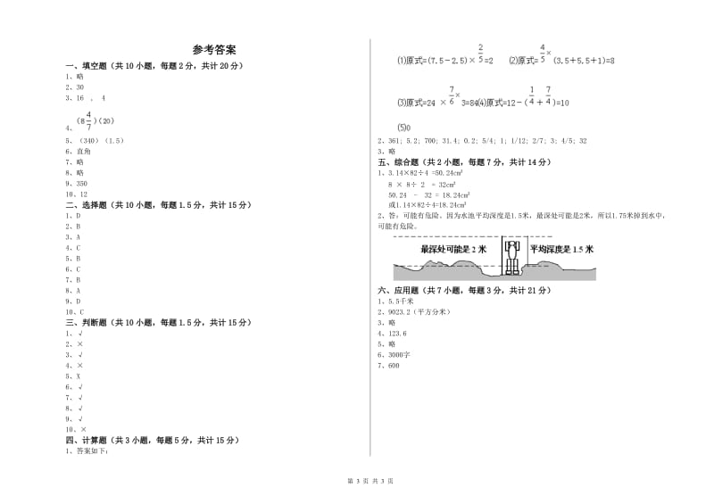 北京市实验小学六年级数学下学期期中考试试题 附答案.doc_第3页