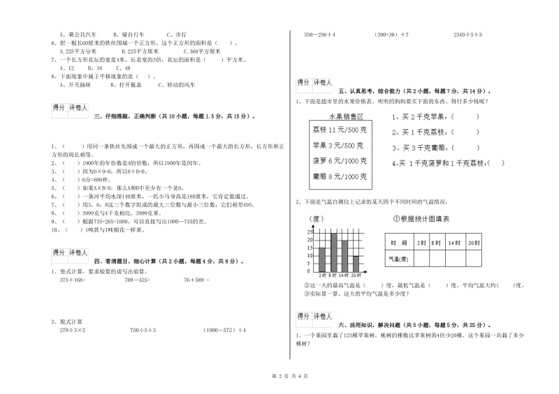 安徽省实验小学三年级数学【下册】综合练习试卷 附答案.doc_第2页