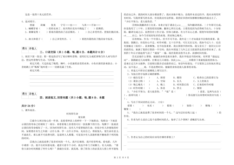 厦门市实验小学六年级语文【下册】开学考试试题 含答案.doc_第2页