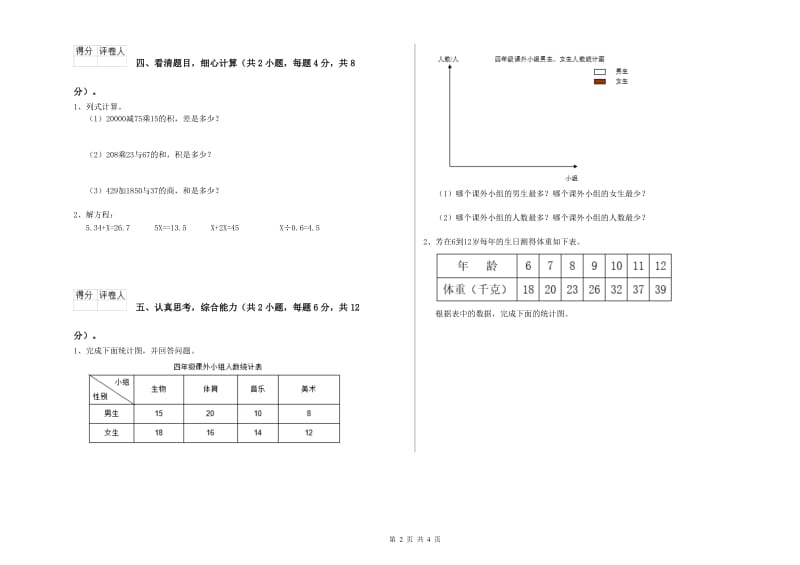 四川省2020年四年级数学上学期全真模拟考试试题 含答案.doc_第2页