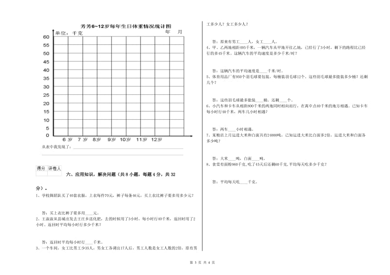 四川省2020年四年级数学上学期全真模拟考试试题 含答案.doc_第3页