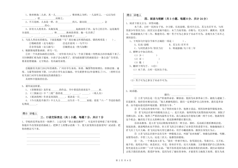 吉林省小升初语文过关检测试题B卷 附解析.doc_第2页