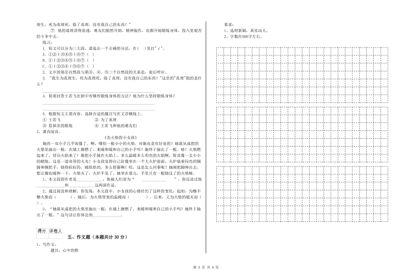 吉林省小升初语文过关检测试题B卷 附解析.doc_第3页