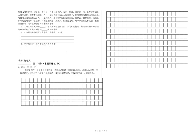 咸宁市实验小学六年级语文【下册】能力提升试题 含答案.doc_第3页