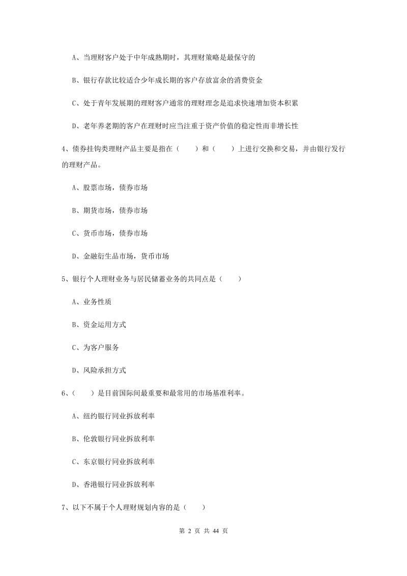 初级银行从业考试《个人理财》押题练习试卷B卷 附解析.doc_第2页