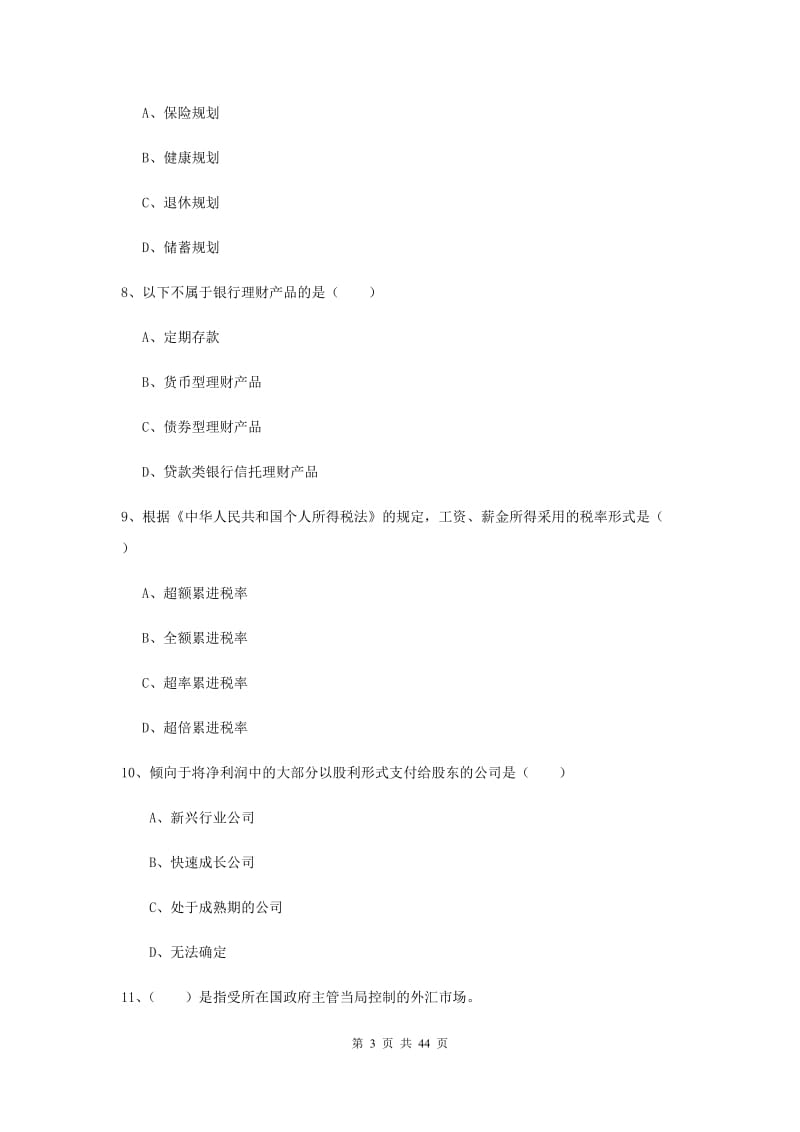 初级银行从业考试《个人理财》押题练习试卷B卷 附解析.doc_第3页