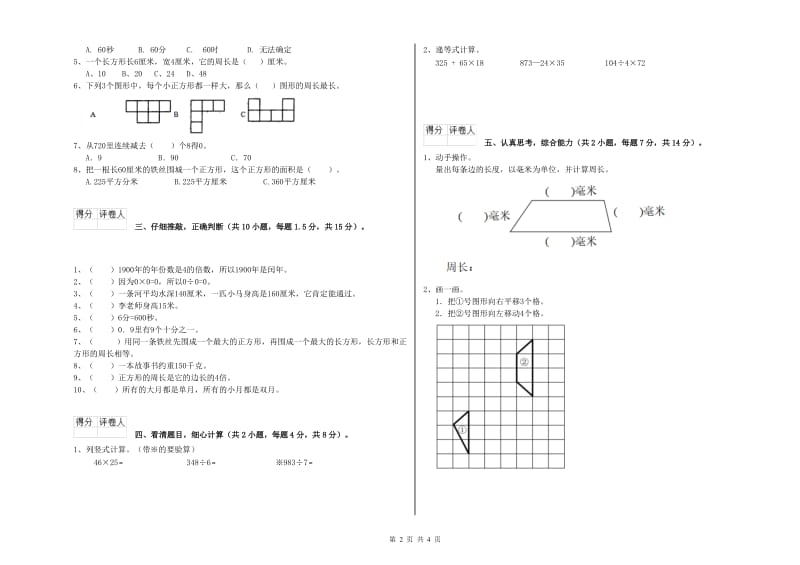 北师大版三年级数学上学期过关检测试题D卷 附答案.doc_第2页