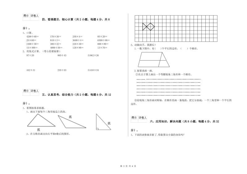 外研版四年级数学上学期月考试卷A卷 附答案.doc_第2页