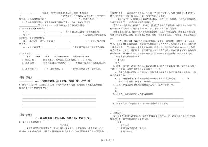 吉林省小升初语文每日一练试题 附解析.doc_第2页