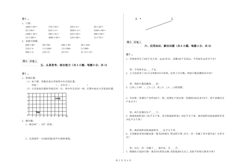 吉林省2020年四年级数学【上册】自我检测试题 附答案.doc_第2页