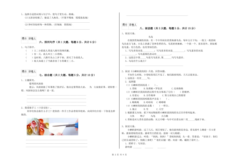 实验小学二年级语文【下册】模拟考试试卷D卷 附解析.doc_第2页