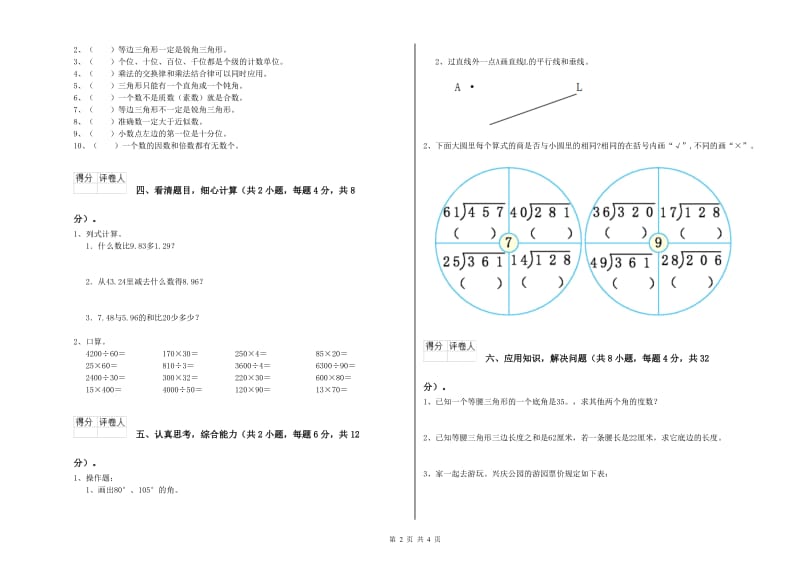 安徽省2020年四年级数学下学期开学检测试题 附答案.doc_第2页