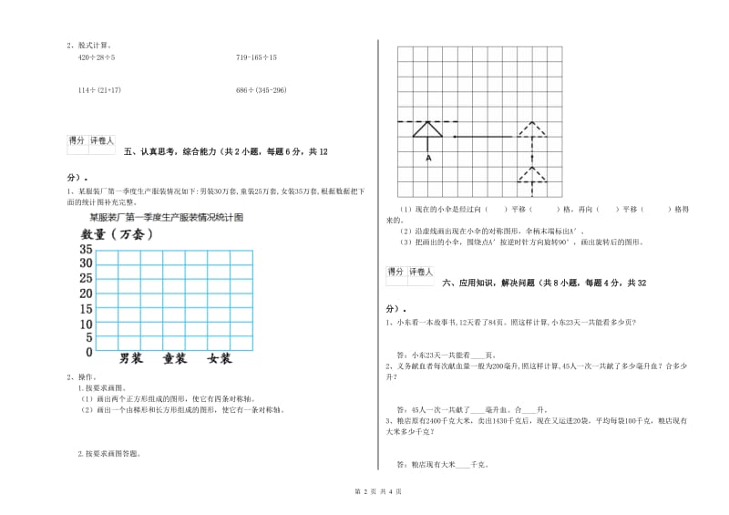 内蒙古2019年四年级数学上学期期末考试试题 含答案.doc_第2页