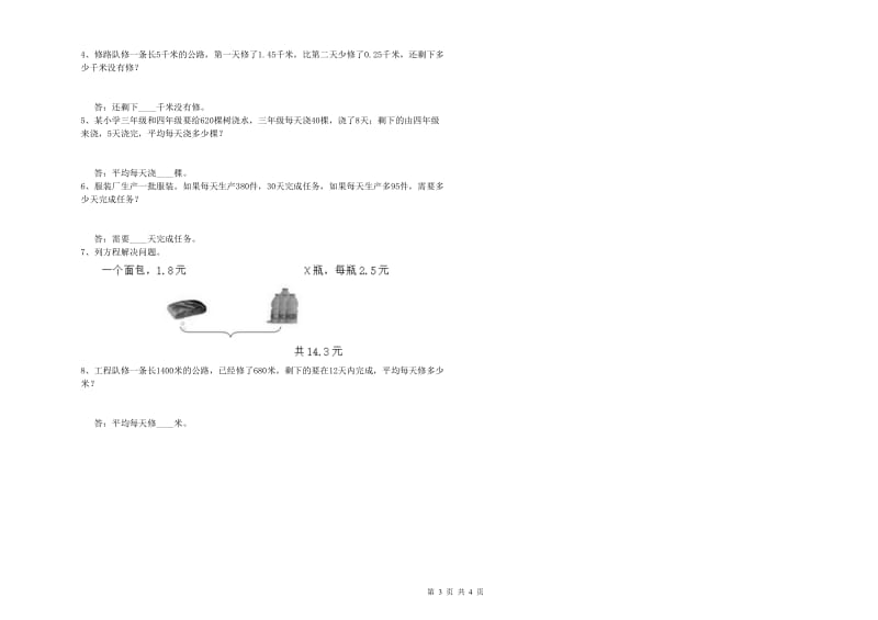 内蒙古2019年四年级数学上学期期末考试试题 含答案.doc_第3页