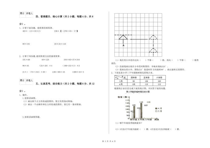 宁夏重点小学四年级数学【上册】自我检测试卷 附解析.doc_第2页