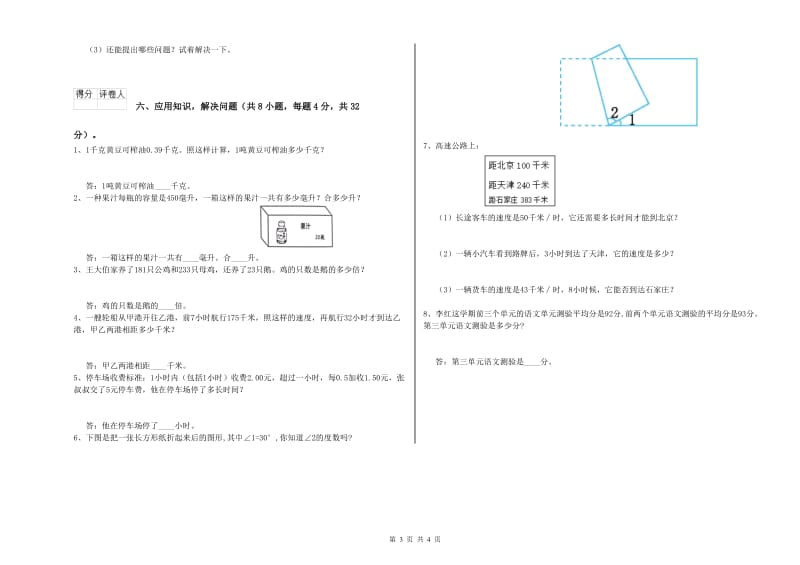 宁夏重点小学四年级数学【上册】自我检测试卷 附解析.doc_第3页