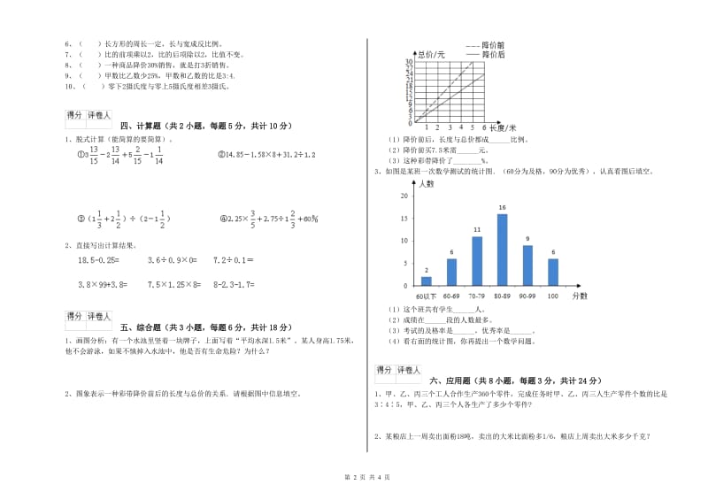 四川省2019年小升初数学全真模拟考试试卷B卷 附答案.doc_第2页