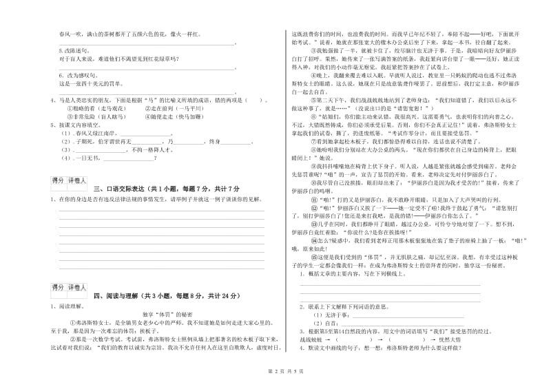 咸宁市重点小学小升初语文提升训练试卷 附答案.doc_第2页