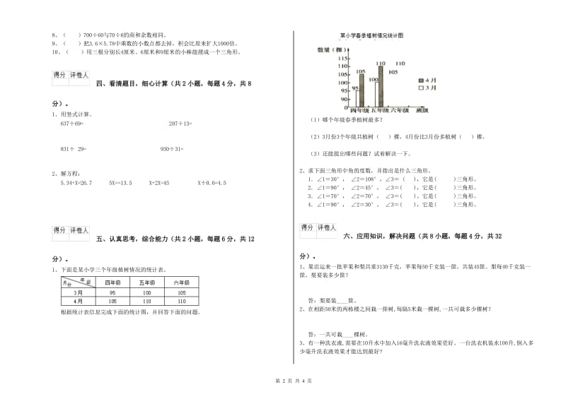 内蒙古2020年四年级数学【下册】能力检测试题 附答案.doc_第2页