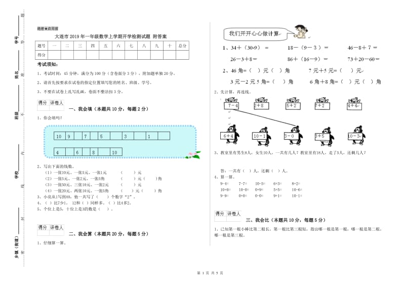 大连市2019年一年级数学上学期开学检测试题 附答案.doc_第1页