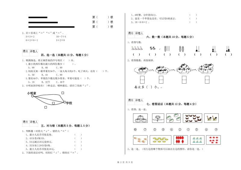 大连市2019年一年级数学上学期开学检测试题 附答案.doc_第2页