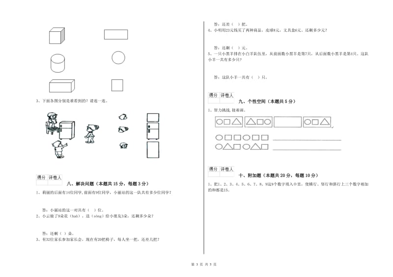 大连市2019年一年级数学上学期开学检测试题 附答案.doc_第3页