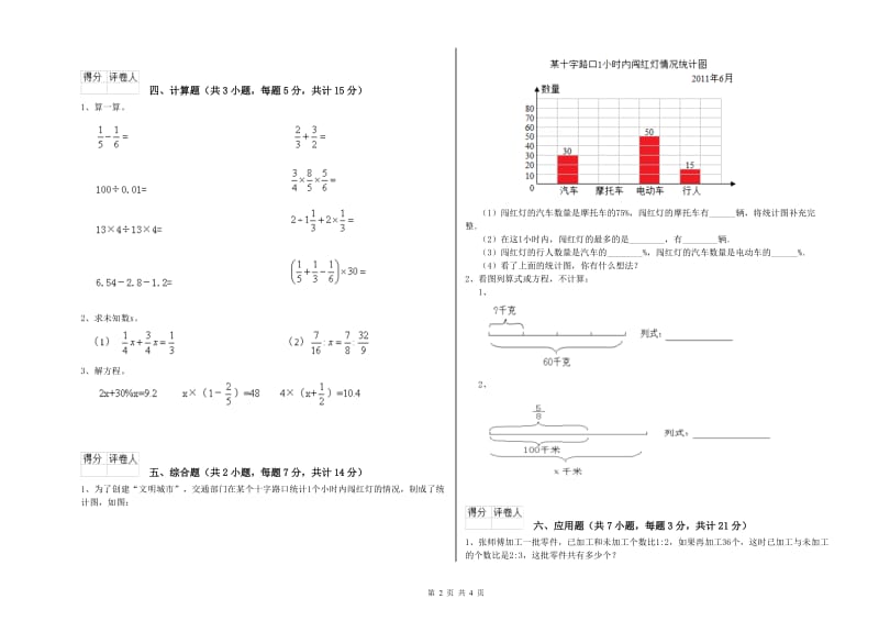 合肥市实验小学六年级数学上学期月考试题 附答案.doc_第2页