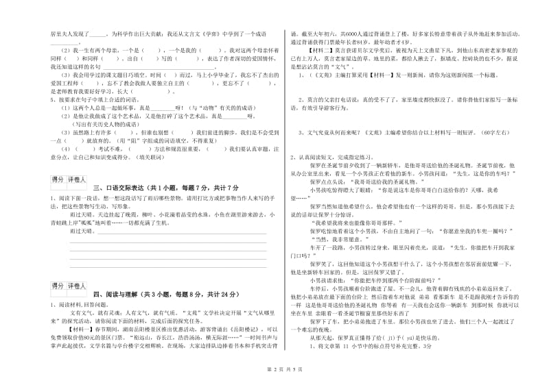 大兴安岭地区重点小学小升初语文过关检测试题 附解析.doc_第2页