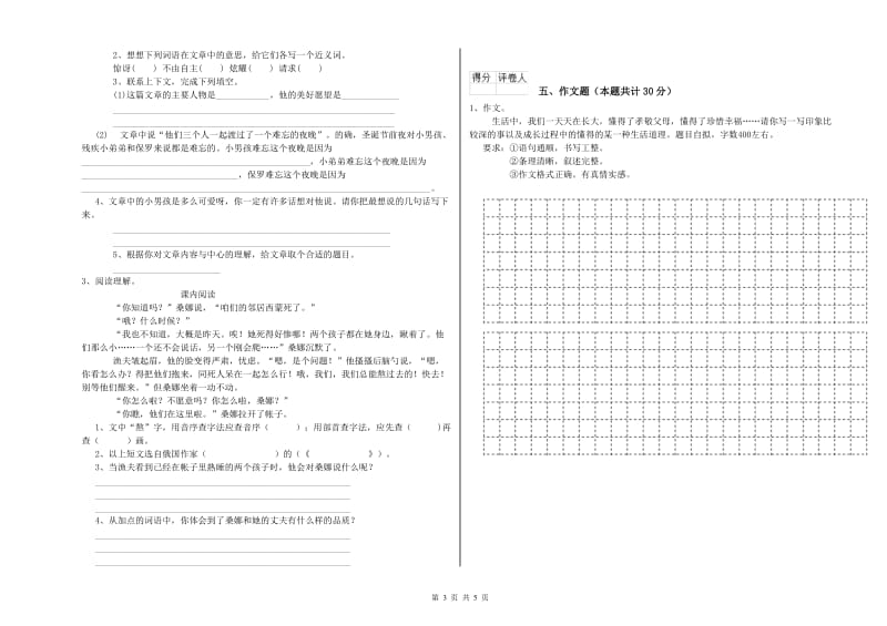 大兴安岭地区重点小学小升初语文过关检测试题 附解析.doc_第3页