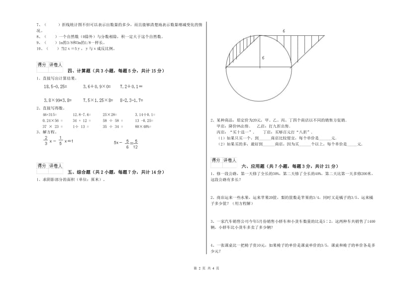 外研版六年级数学【下册】开学考试试题D卷 附答案.doc_第2页