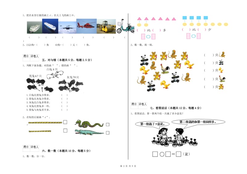 北京市2020年一年级数学下学期开学检测试卷 附答案.doc_第2页