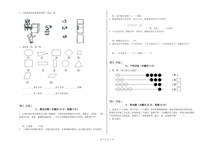 北京市2020年一年级数学下学期开学检测试卷 附答案.doc_第3页