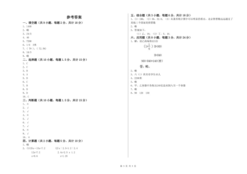 内蒙古2019年小升初数学考前检测试题D卷 含答案.doc_第3页