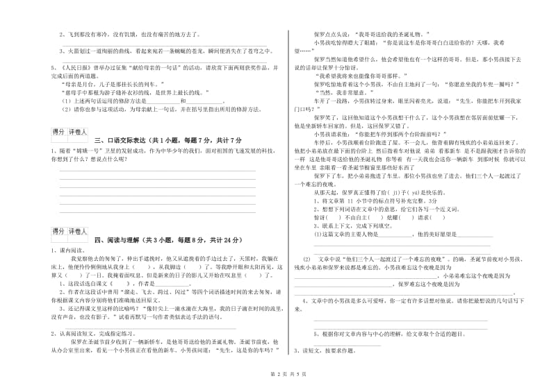 宁夏重点小学小升初语文全真模拟考试试题C卷 含答案.doc_第2页