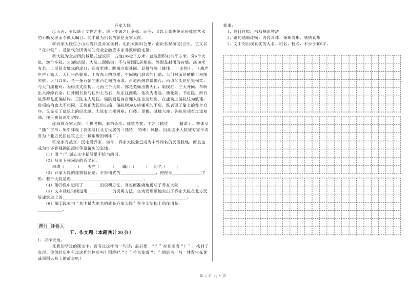 宁夏重点小学小升初语文全真模拟考试试题C卷 含答案.doc_第3页