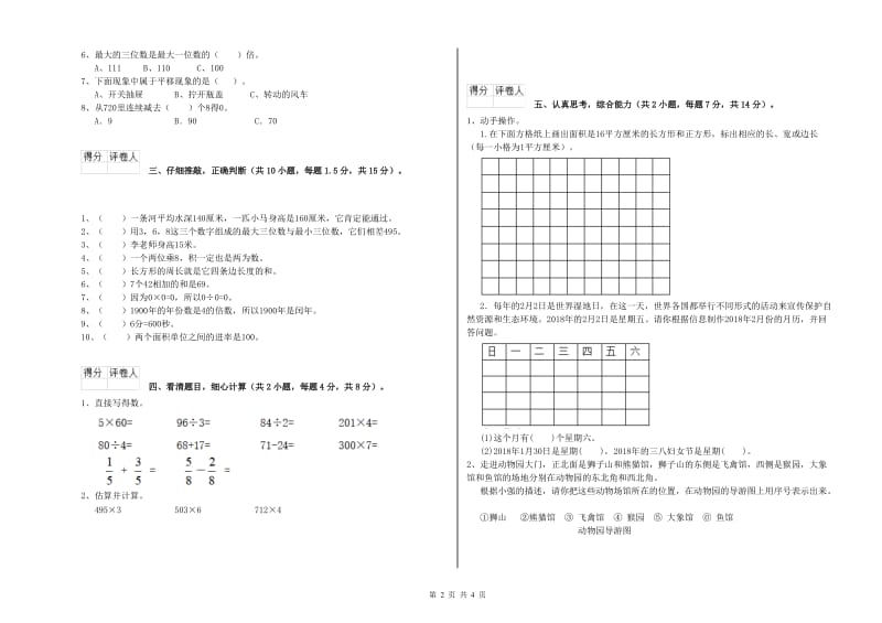 外研版三年级数学上学期全真模拟考试试卷D卷 附解析.doc_第2页