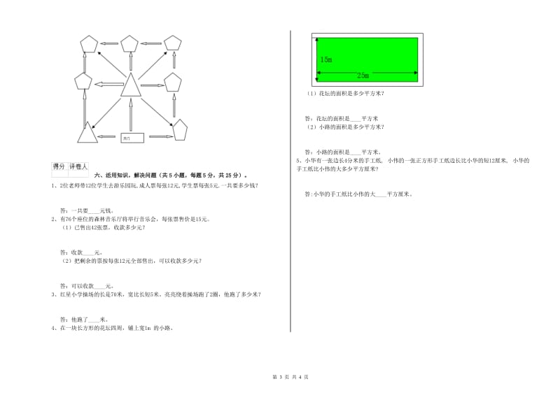 外研版三年级数学上学期全真模拟考试试卷D卷 附解析.doc_第3页