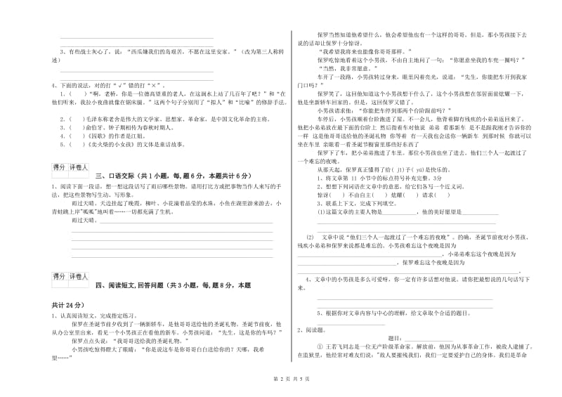 北师大版六年级语文下学期自我检测试题B卷 含答案.doc_第2页