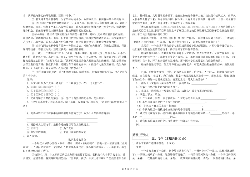 北师大版六年级语文下学期自我检测试题B卷 含答案.doc_第3页