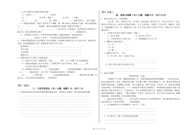 吉林市重点小学小升初语文综合练习试卷 附解析.doc_第2页