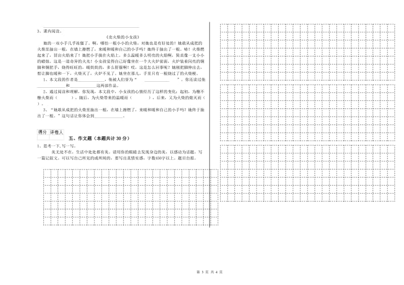 吉林市重点小学小升初语文综合练习试卷 附解析.doc_第3页