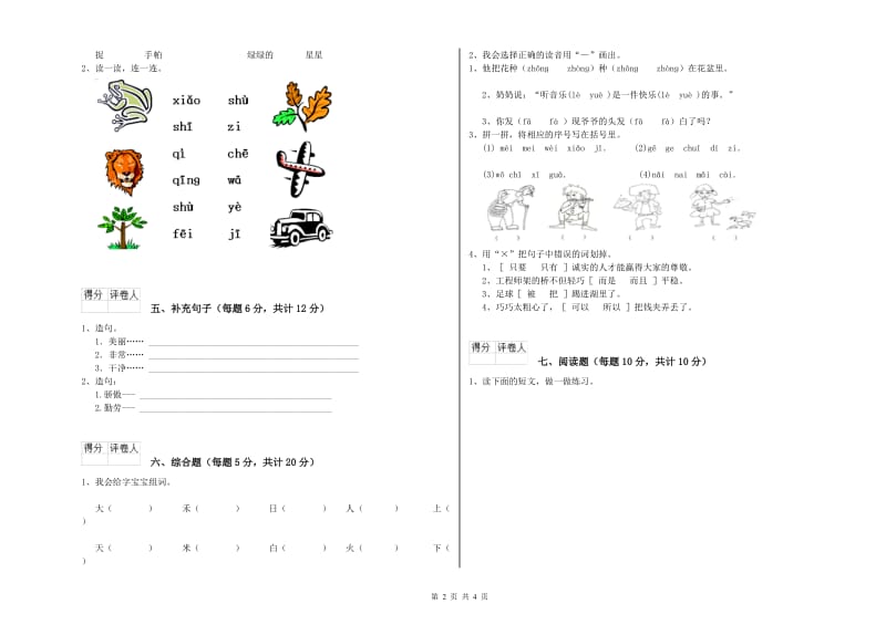 北京市实验小学一年级语文下学期全真模拟考试试卷 附答案.doc_第2页