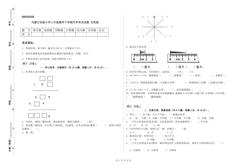 内蒙古实验小学三年级数学下学期开学考试试题 含答案.doc_第1页