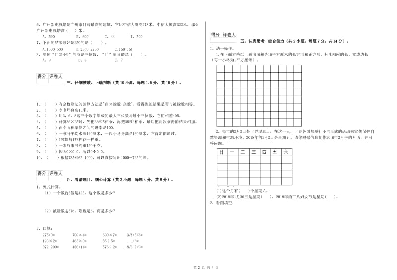 内蒙古实验小学三年级数学下学期开学考试试题 含答案.doc_第2页