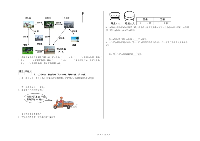 内蒙古实验小学三年级数学下学期开学考试试题 含答案.doc_第3页