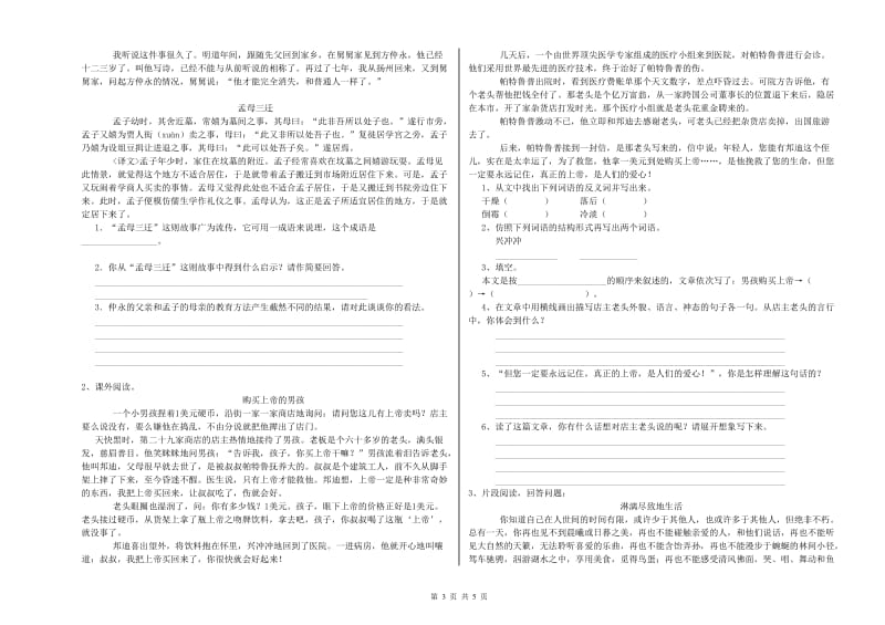 南阳市实验小学六年级语文【下册】提升训练试题 含答案.doc_第3页